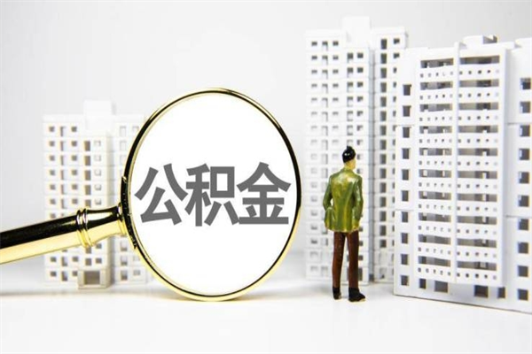 张家界封存6个月没有离职证明（公积金封存6年,没离职证明）