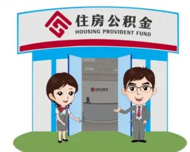 张家界保定怎么取公积金（保定住房公积金怎么取）